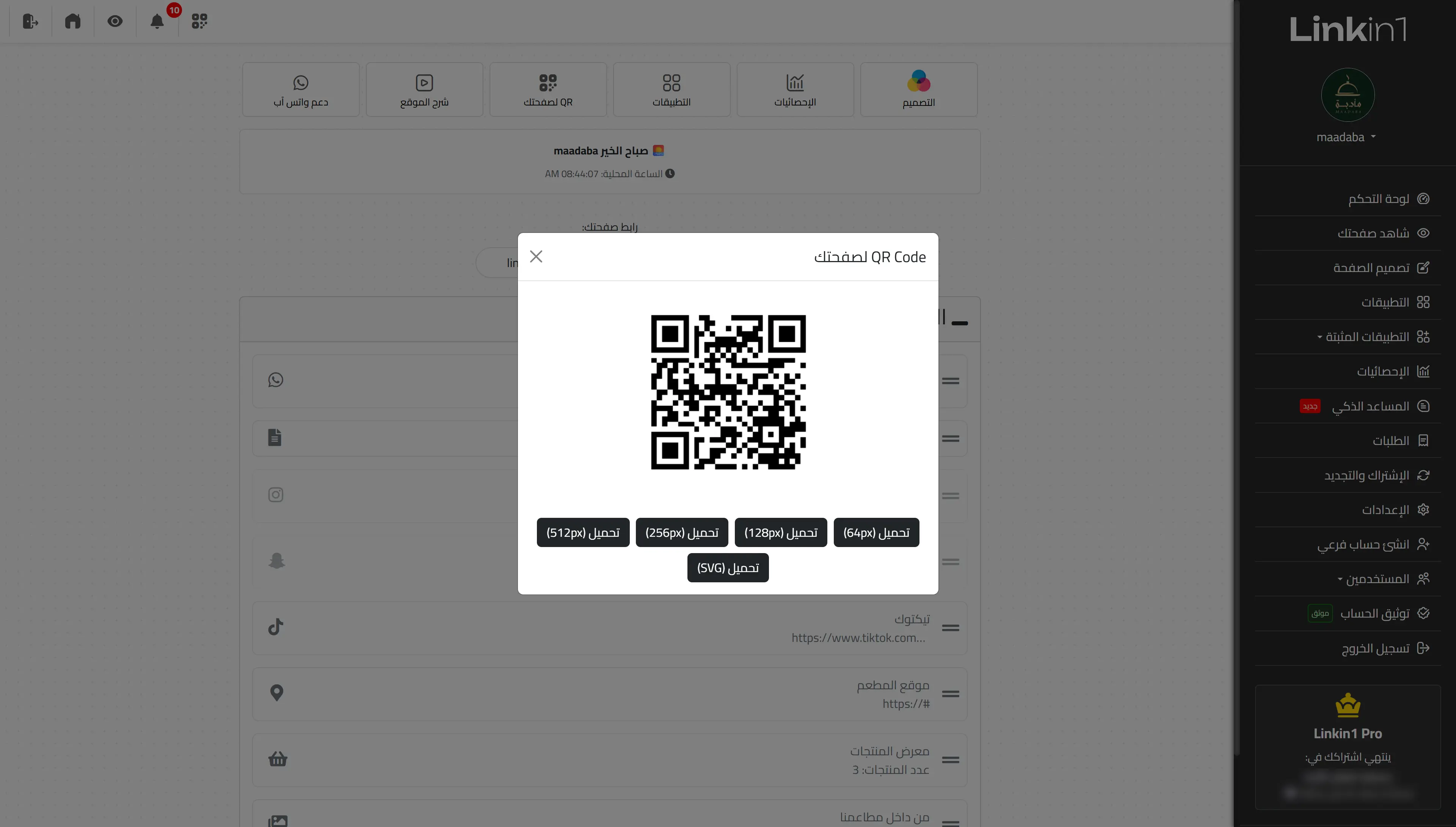 Opening the page through a QR code