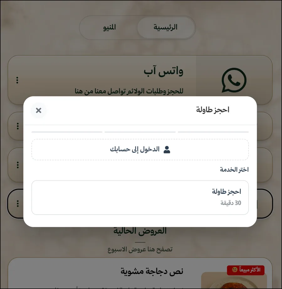 نافذة الحجز في Linkin1 — خطوة اختيار الخدمة في نظام الحجوزات