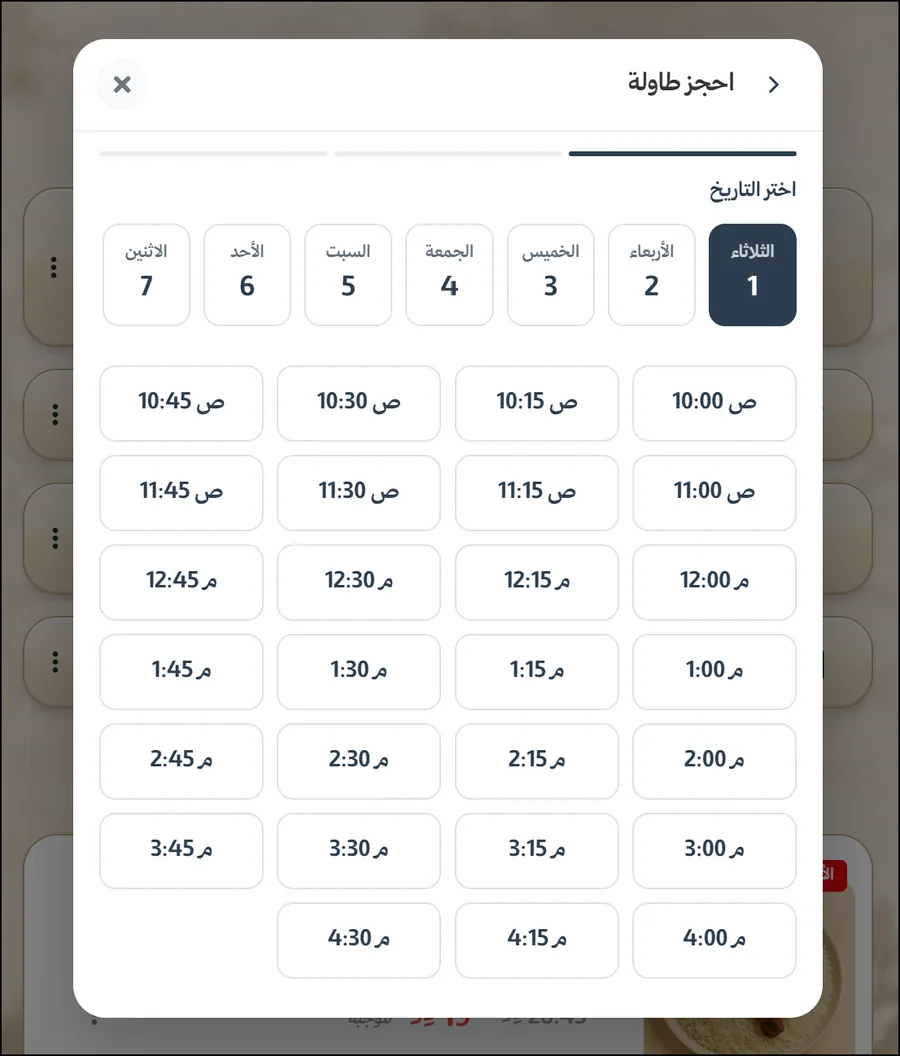 اختيار التاريخ والوقت في برنامج جدولة المواعيد من Linkin1