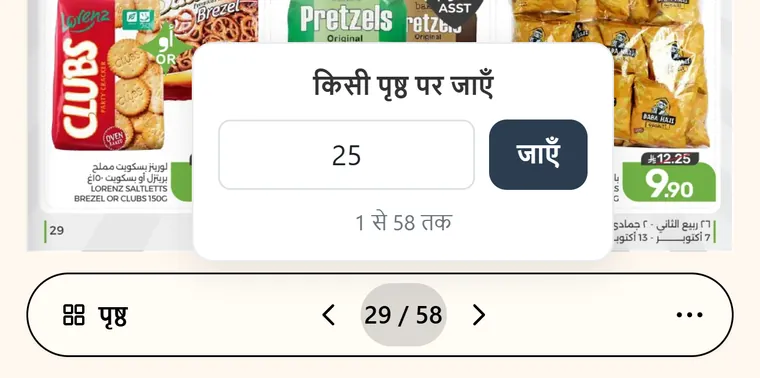 नंबर से किसी पृष्ठ पर जाना
