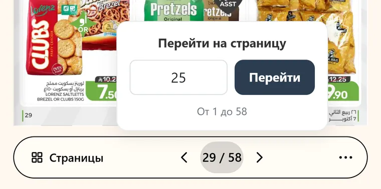 Переход к странице по номеру