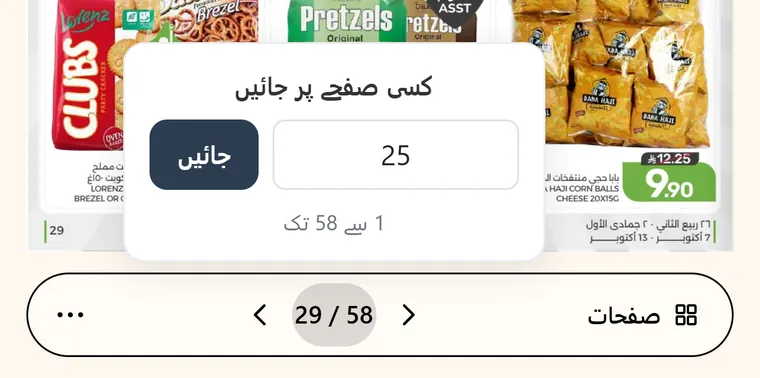نمبر کے ذریعے کسی صفحے پر جانا