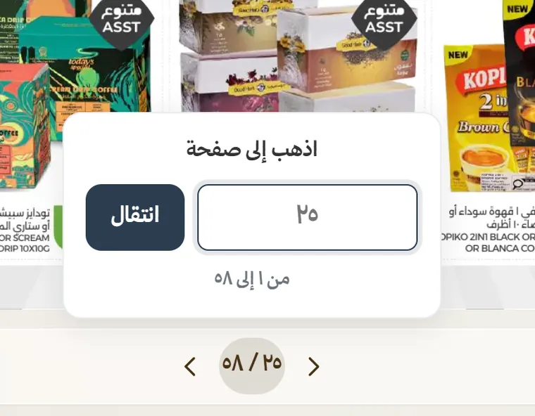 الانتقال إلى صفحة برقمها