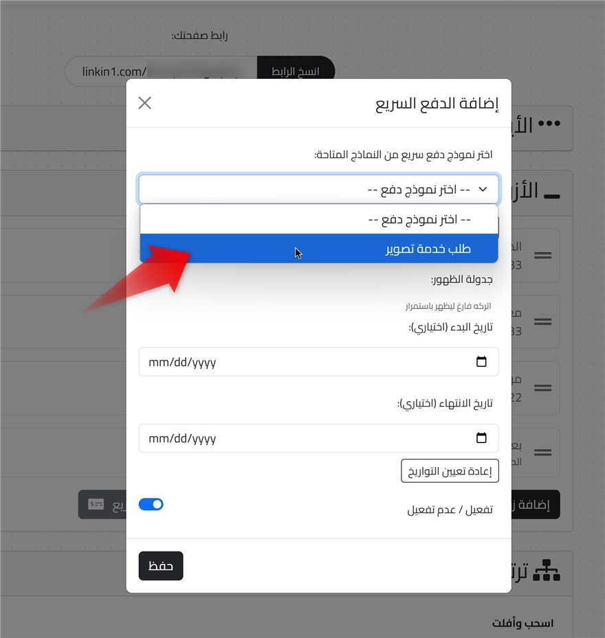 Choosing the payment form