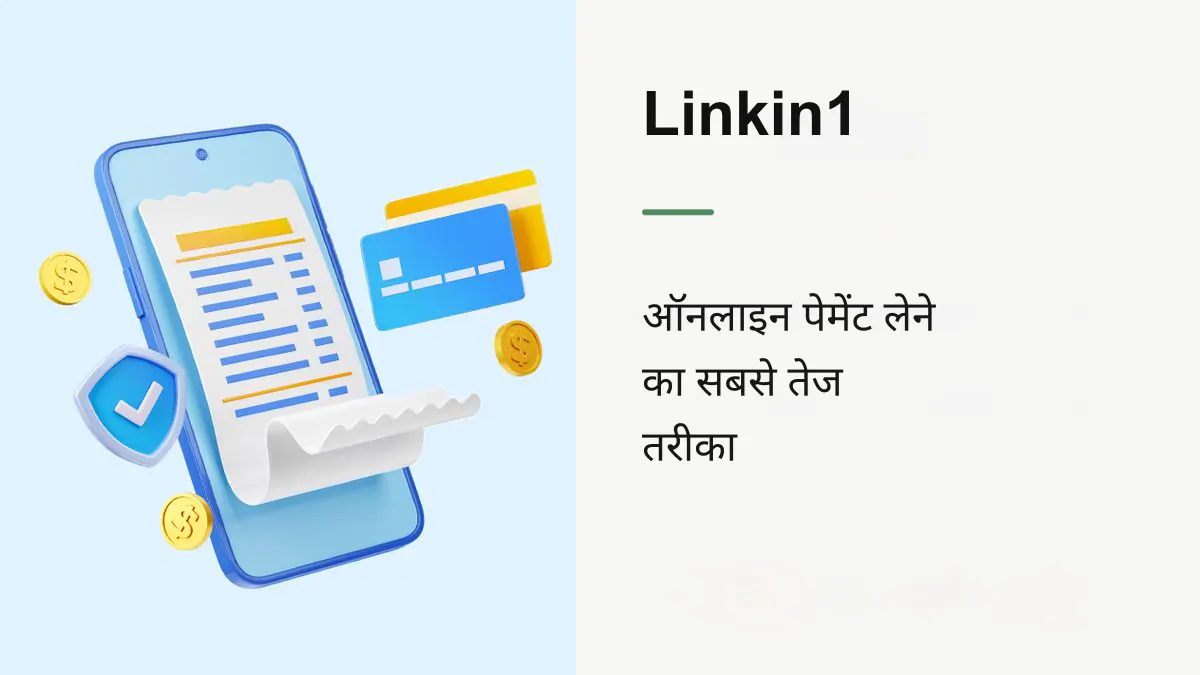 Linkin1 पर Quick Payment: अपने पेज से भुगतान लेने का सबसे आसान तरीका