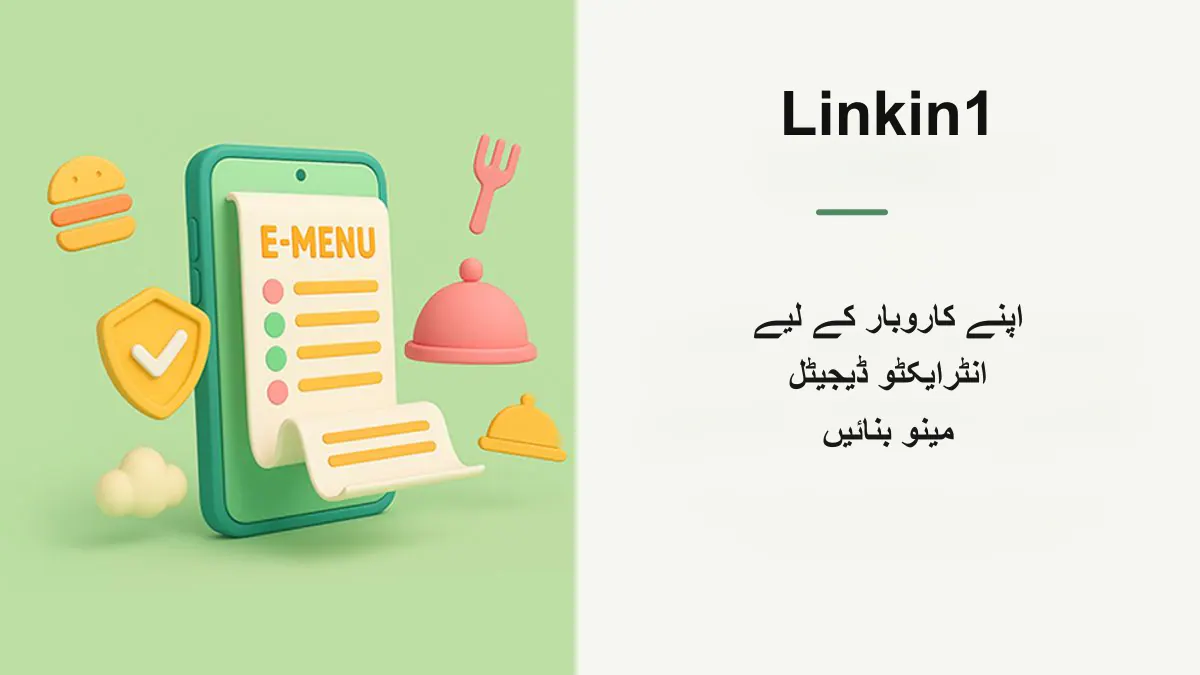 Linkin1 کے ساتھ پروفیشنل E-Menu بنانے کی مکمل گائیڈ