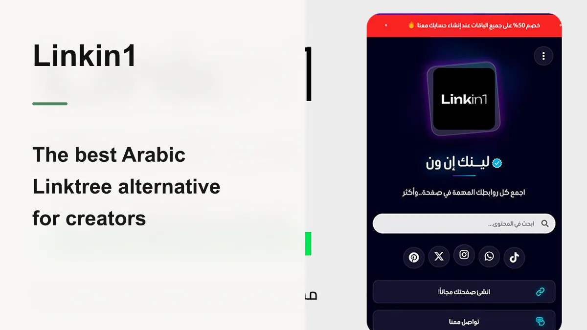 The Best Arabic Linktree Alternative in 2026 — Linkin1