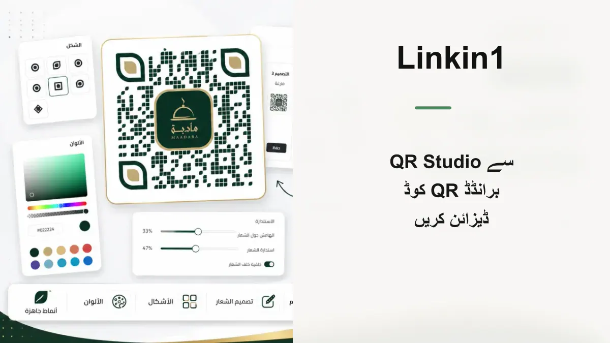 QR Studio: ماہر کی طرح کسٹم، برانڈڈ QR کوڈ ڈیزائن کریں