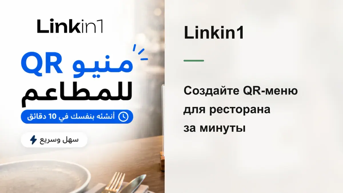 QR-меню для ресторана: сделайте сами за 10 минут