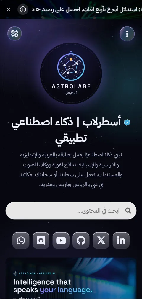 أسطرلاب