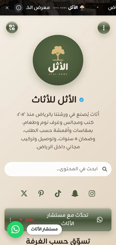 الأثل للأثاث