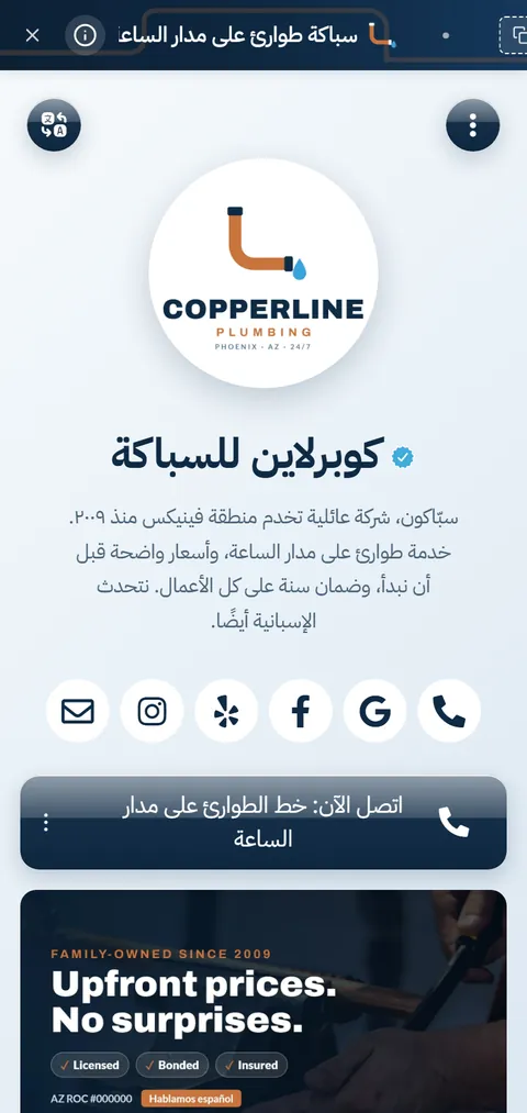 كوبرلاين للسباكة