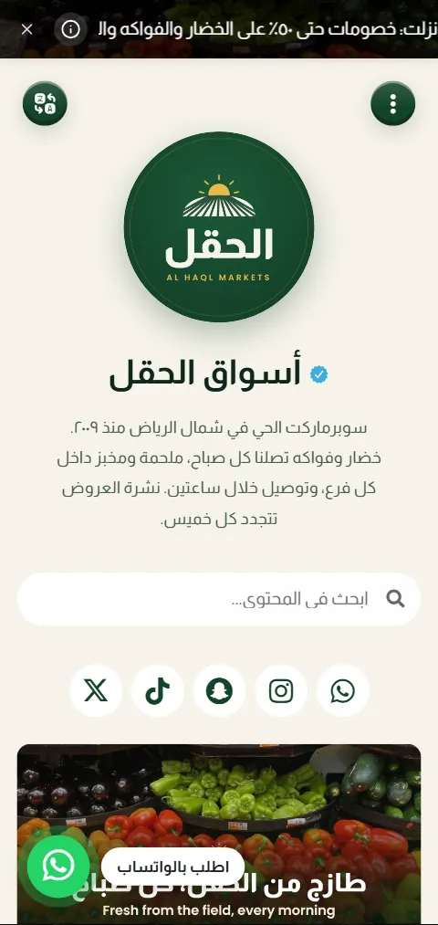 أسواق الحقل