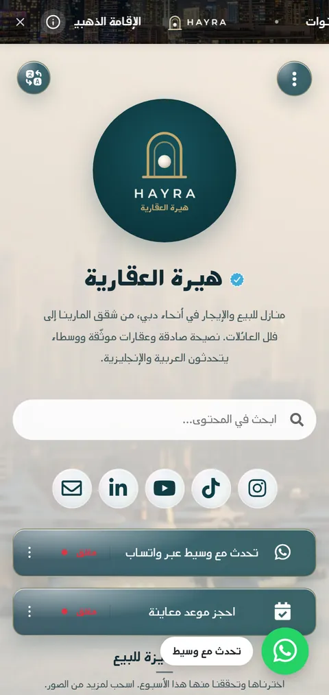 هيرة العقارية