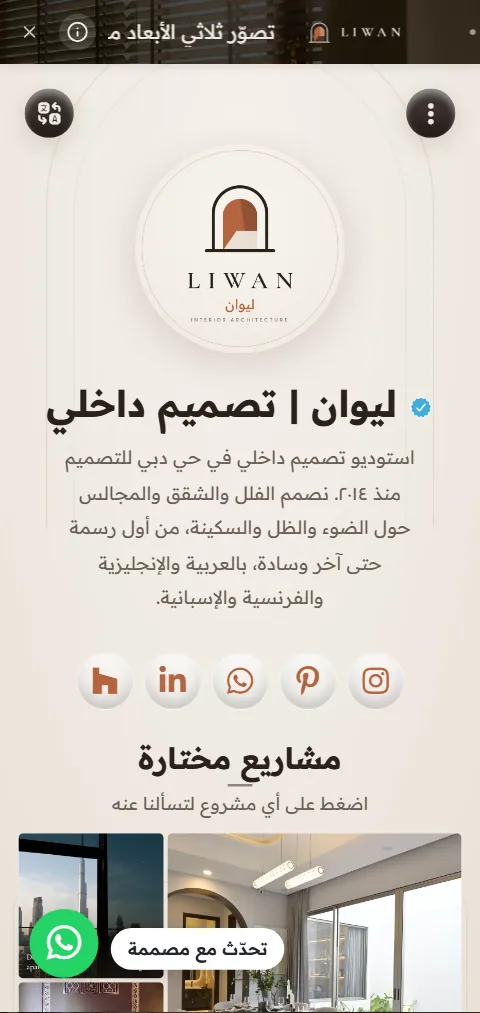 ليوان | تصميم داخلي