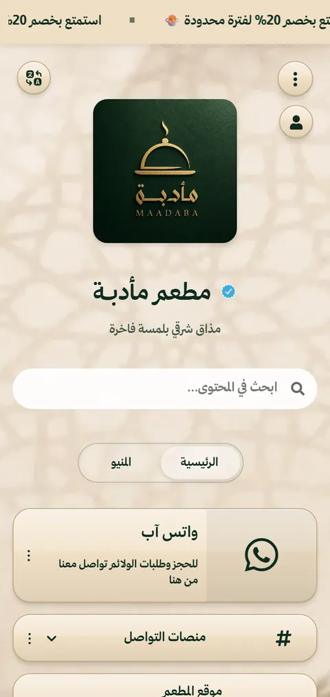 مطعم مأدبة