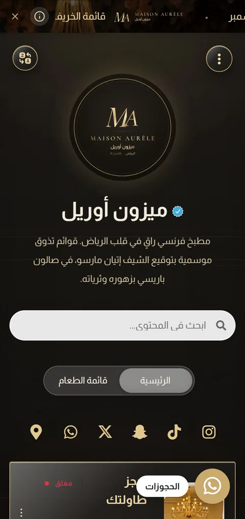 ميزون أوريل