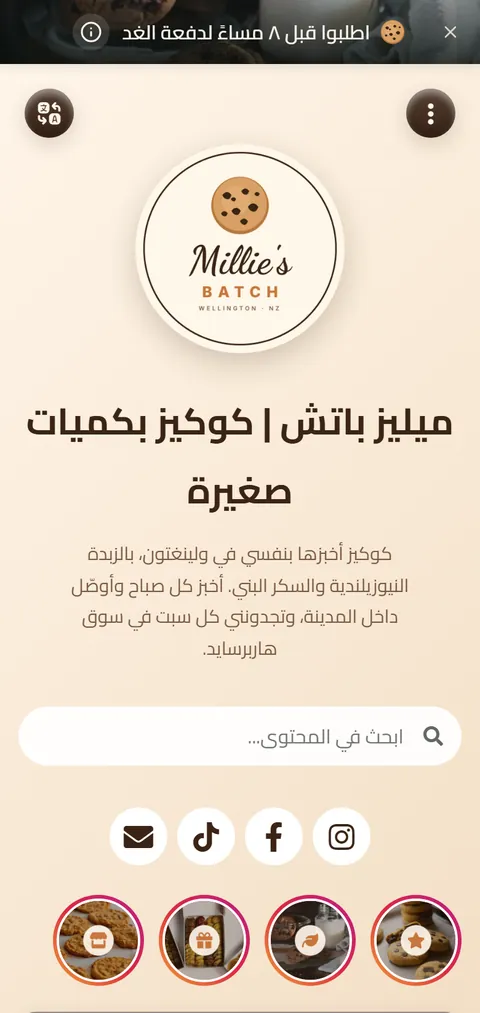 ميليز باتش
