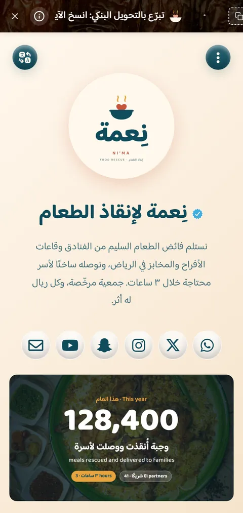 نِعمة لإنقاذ الطعام