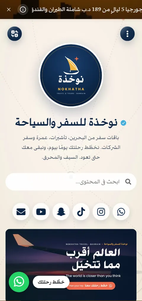نوخذة للسفر والسياحة