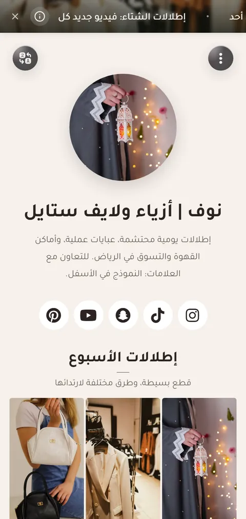 نوف | أزياء