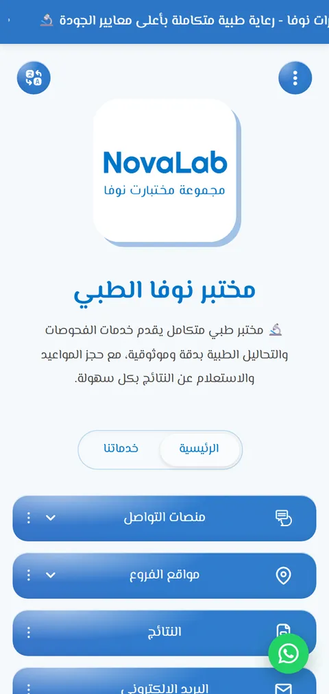 مختبر نوفا الطبي