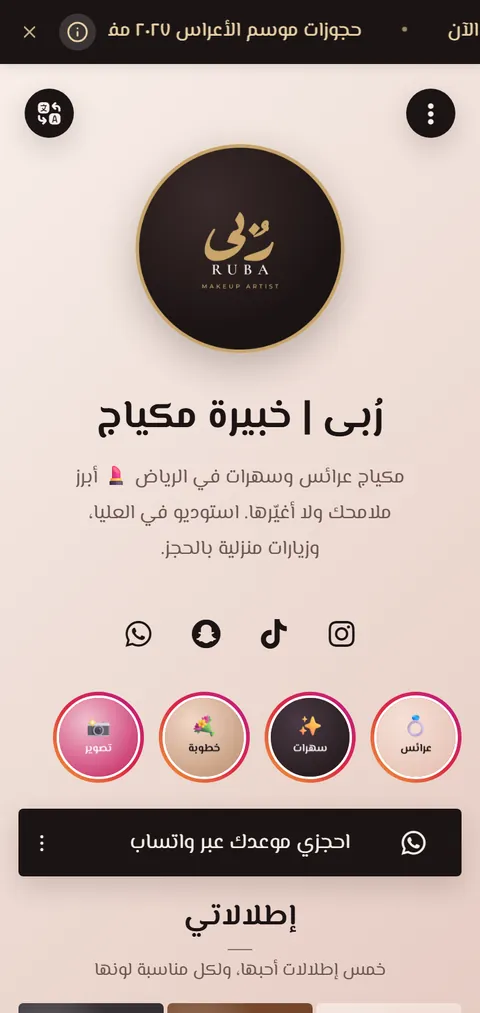 رُبى | خبيرة مكياج