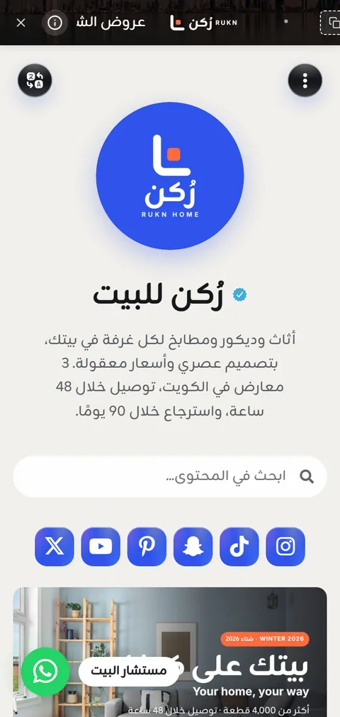 رُكن للبيت