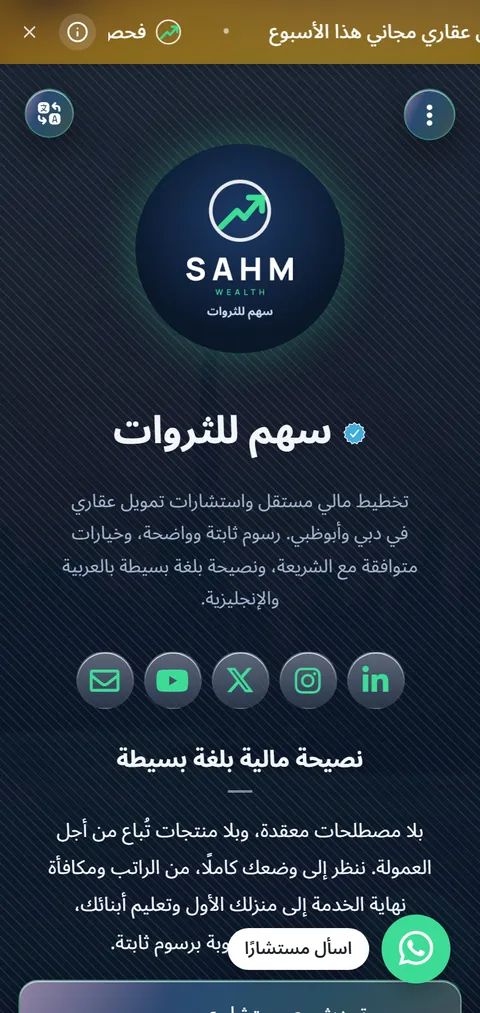 سهم للثروات