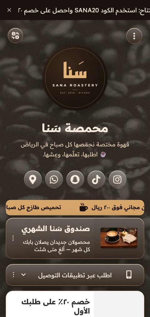محمصة سَنا