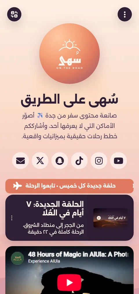 سُهى على الطريق