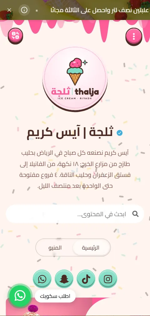 ثلجة | آيس كريم