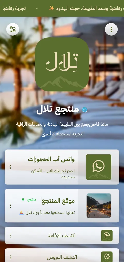 منتجع تلال