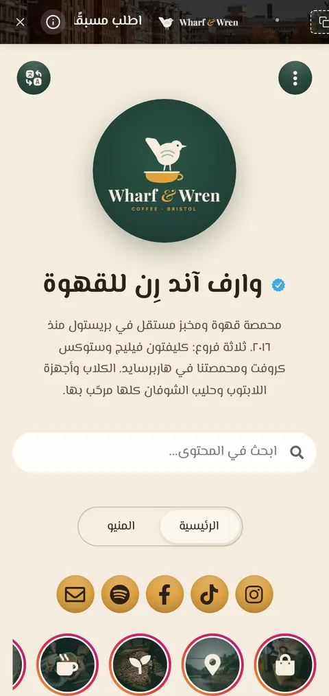 وارف آند رِن للقهوة