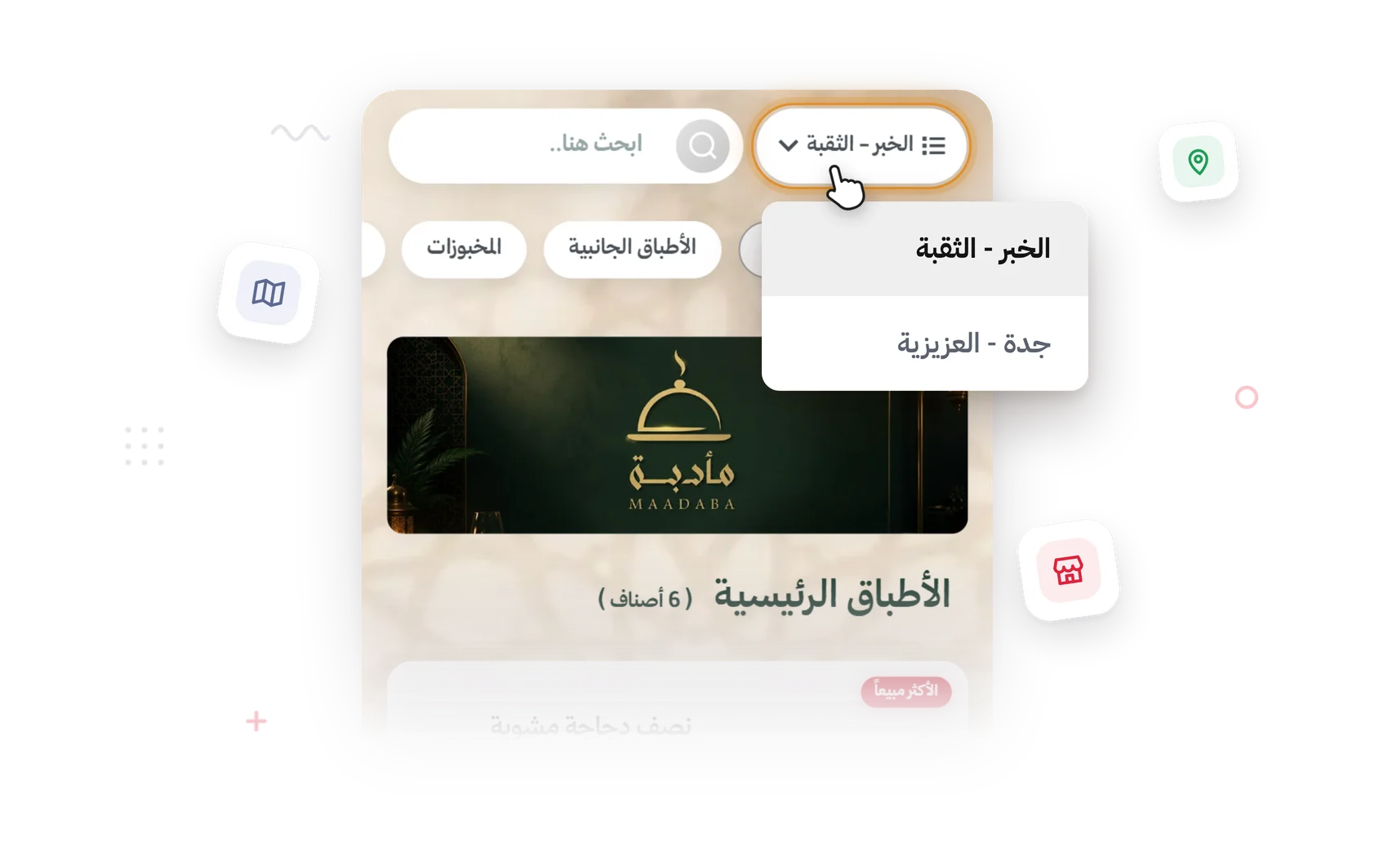 إدارة فروع المطعم في منيو واحد