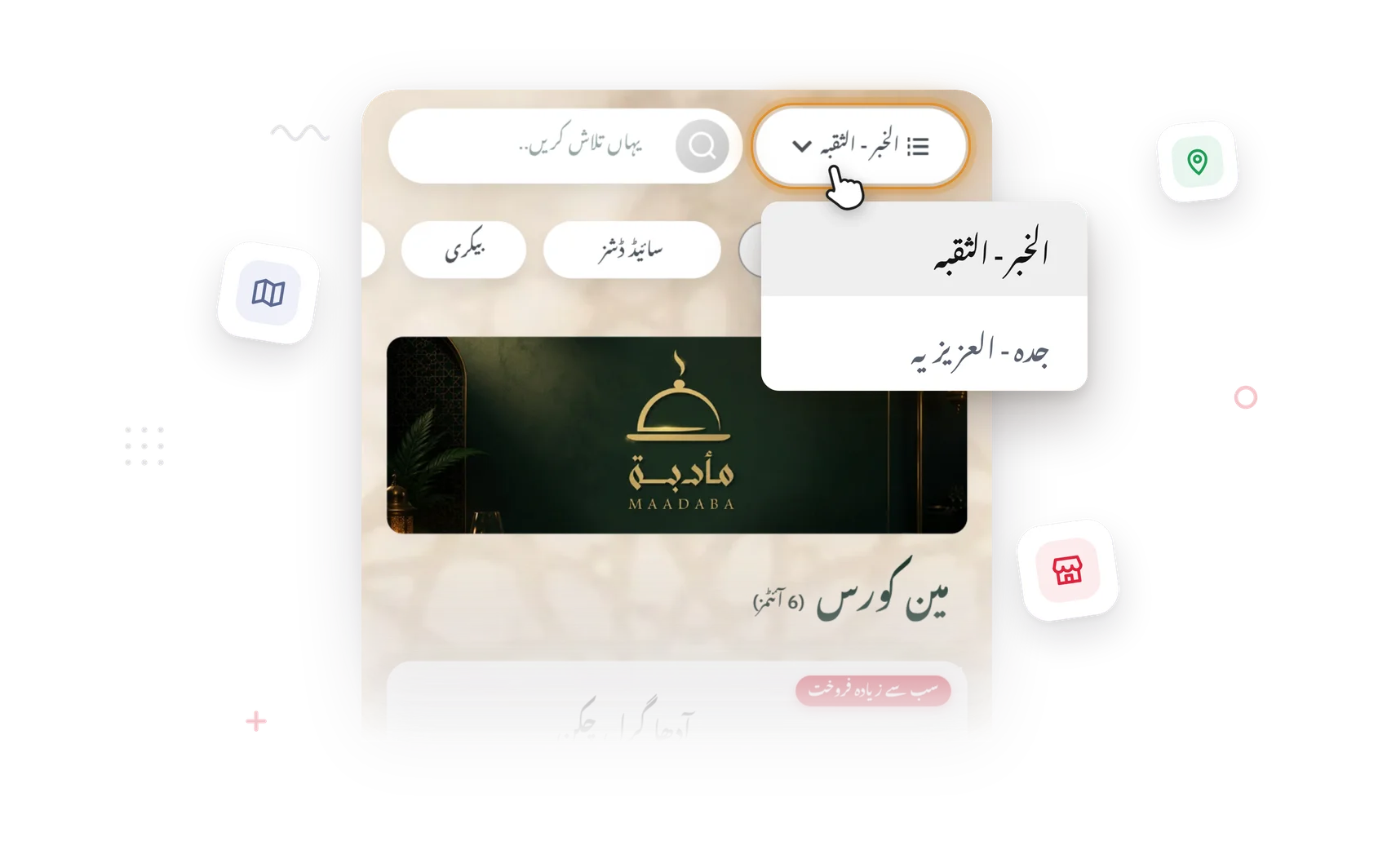ایک مینو میں ریسٹورنٹ برانچز کا انتظام