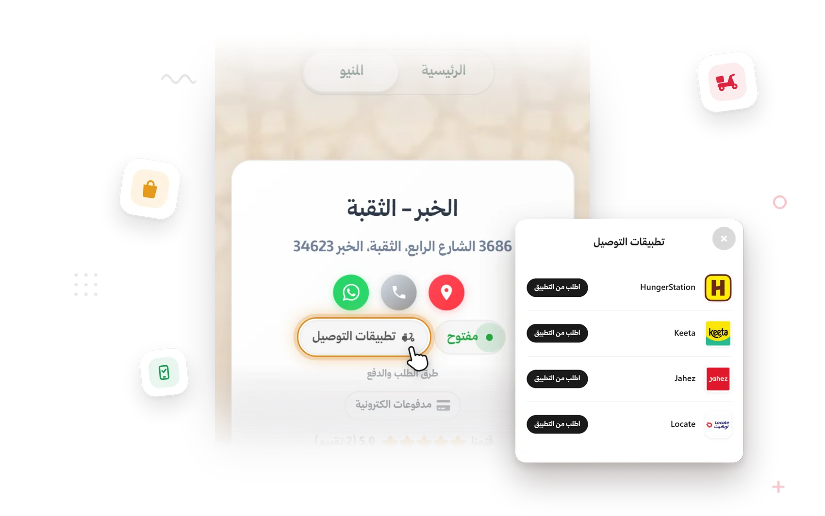 روابط تطبيقات التوصيل داخل المنيو الإلكتروني