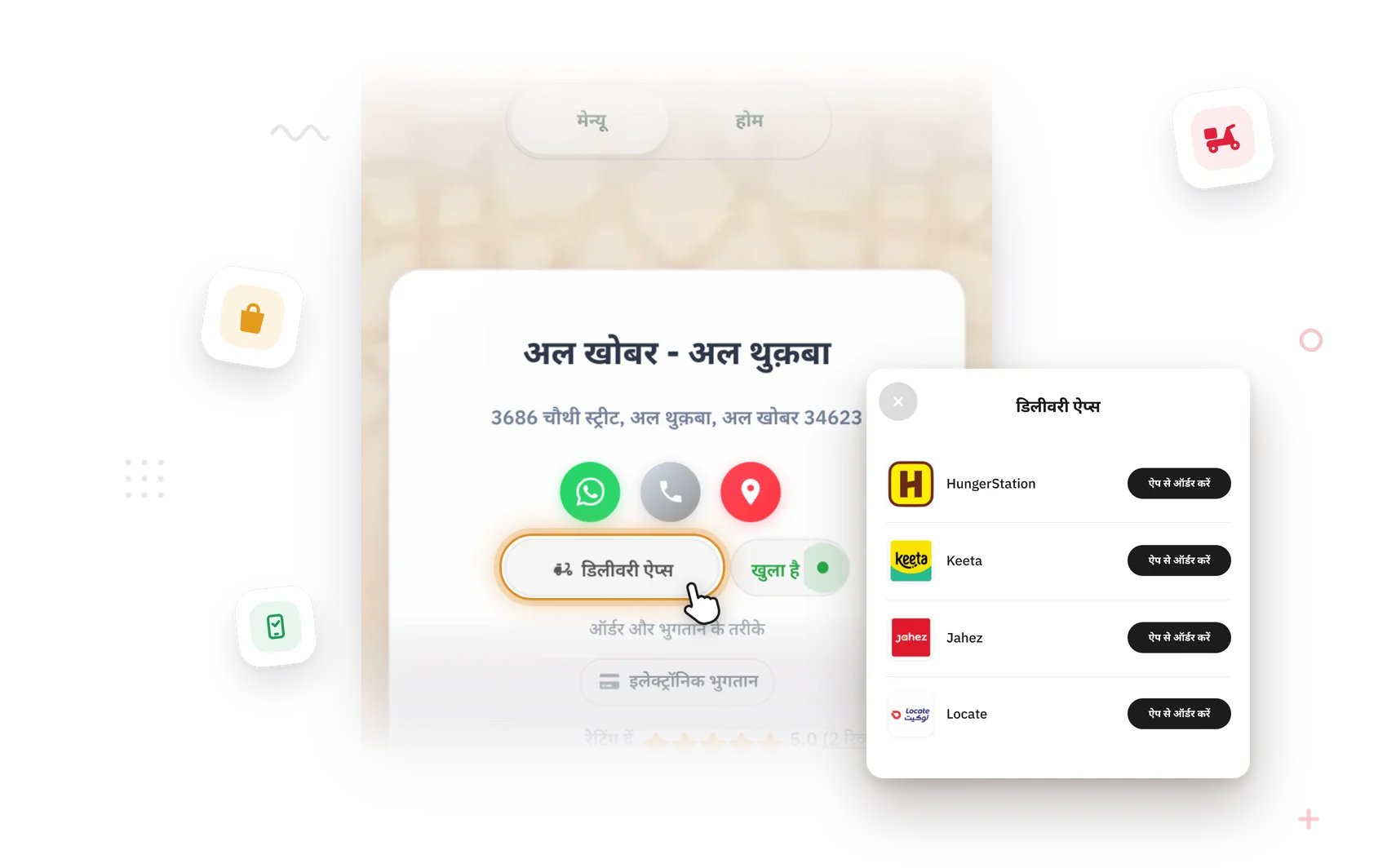 डिजिटल मेनू में डिलीवरी ऐप के लिंक