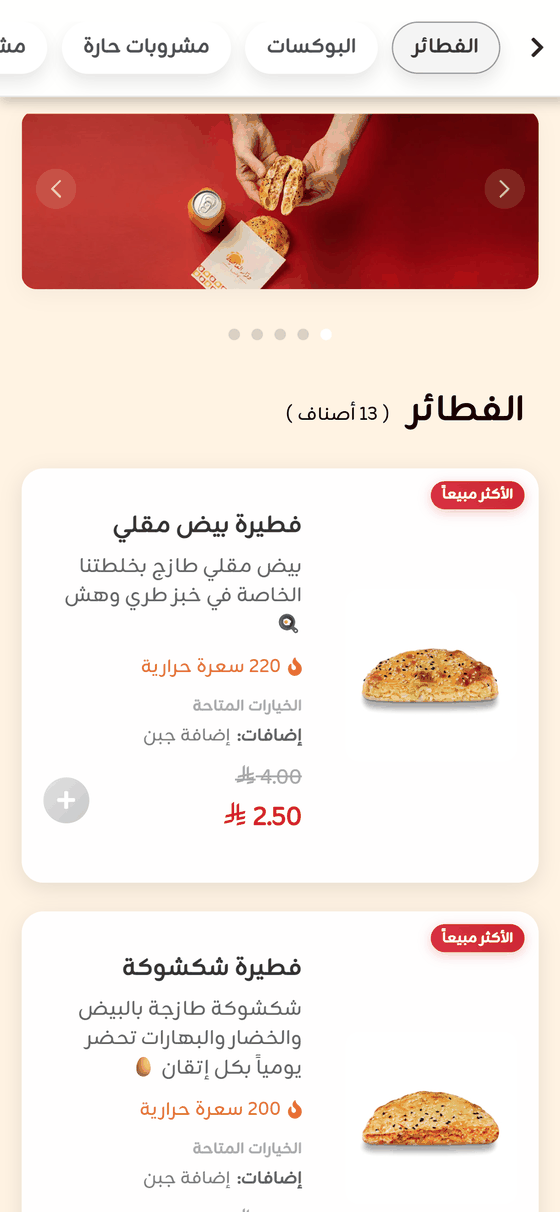 المنيو الإلكتروني على الجوال: التصنيفات والأطباق بالصور والسعرات والأسعار