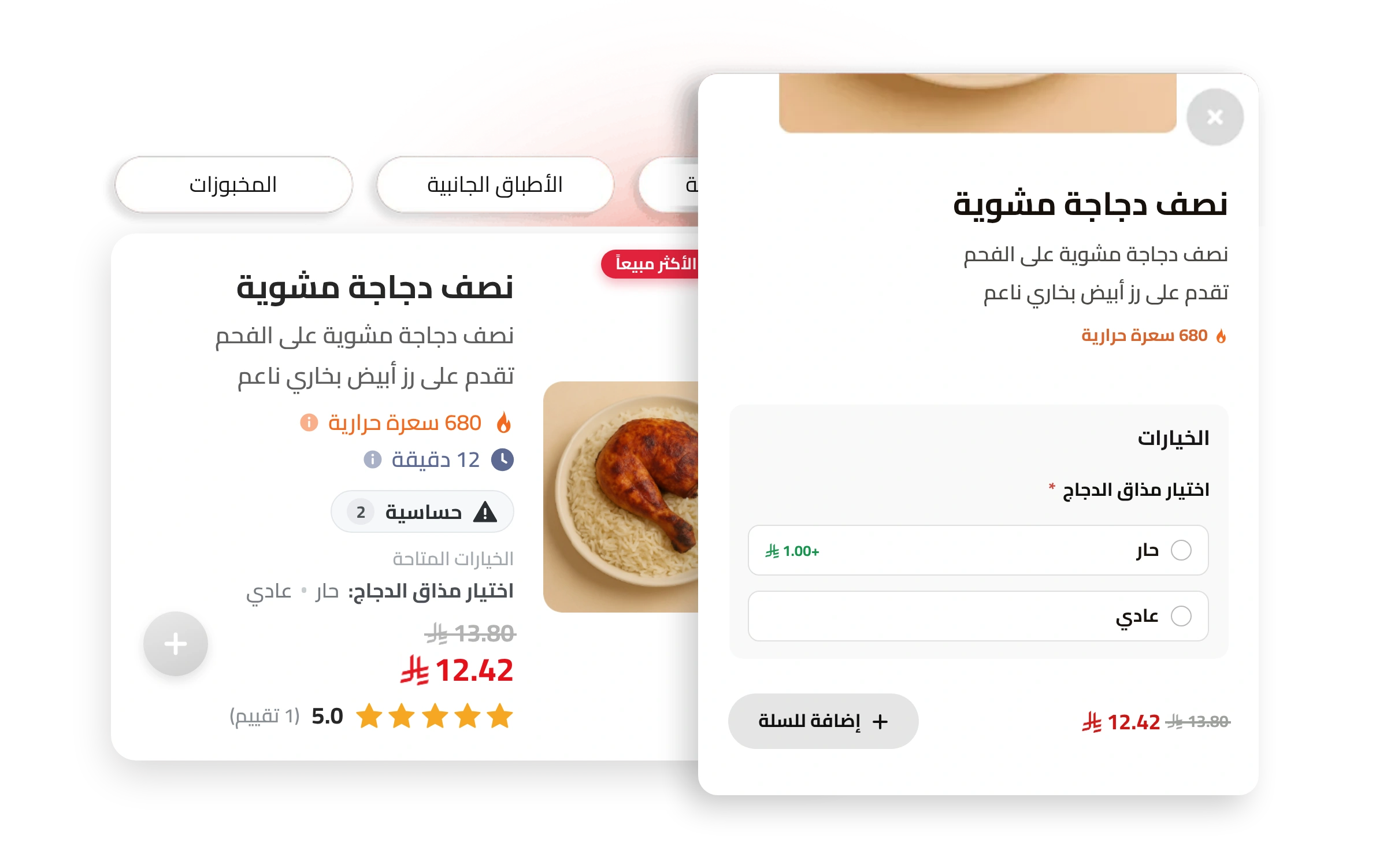 مميزات الأصناف، الخيارات، الشارات، والسعرات الحرارية