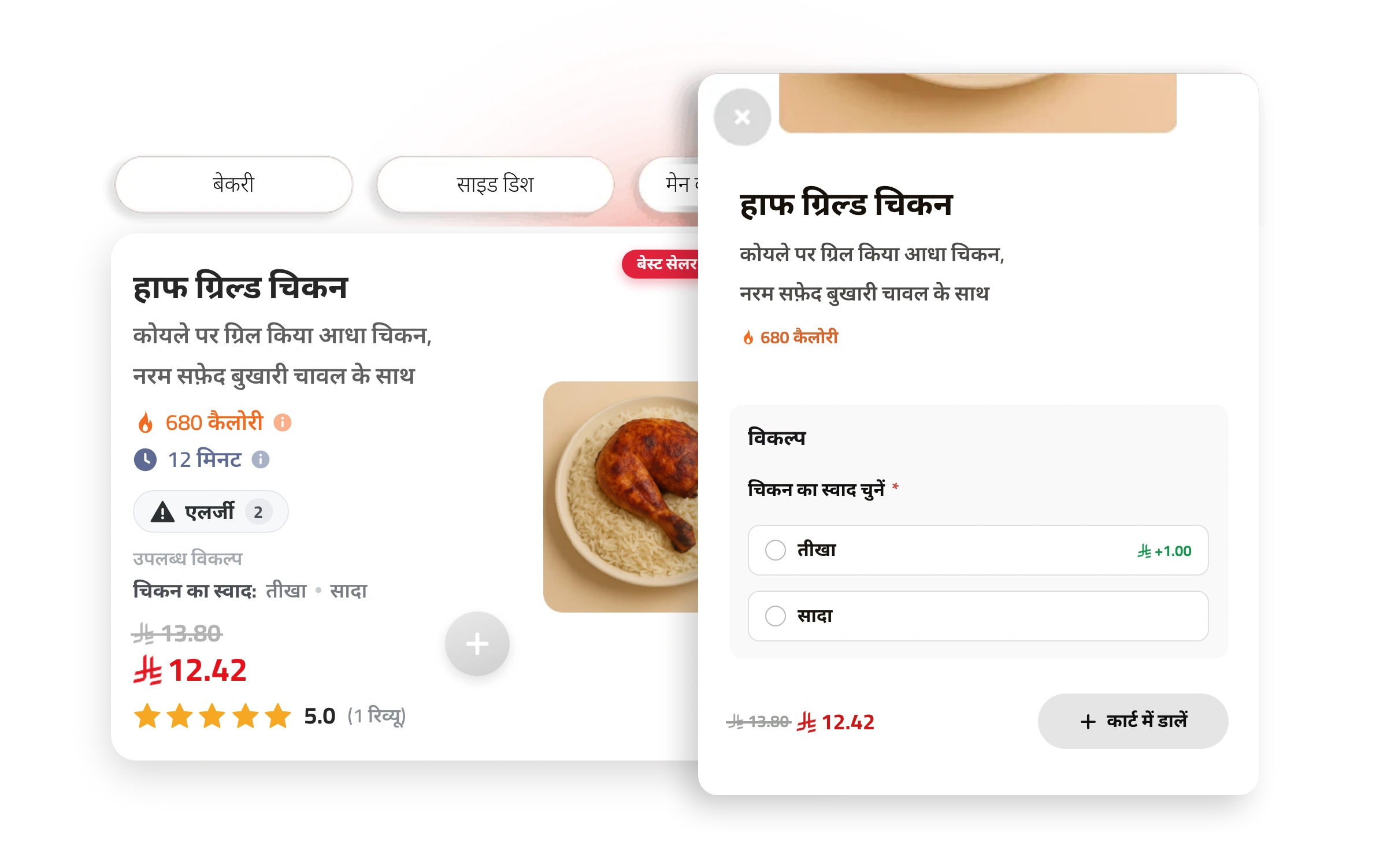 आइटम, विकल्प, बैज और कैलोरी फीचर्स