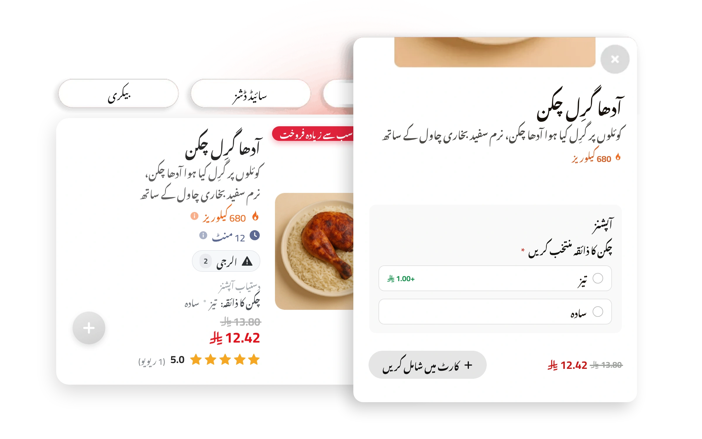 آئٹمز، آپشنز، بیجز اور کیلوری فیچرز