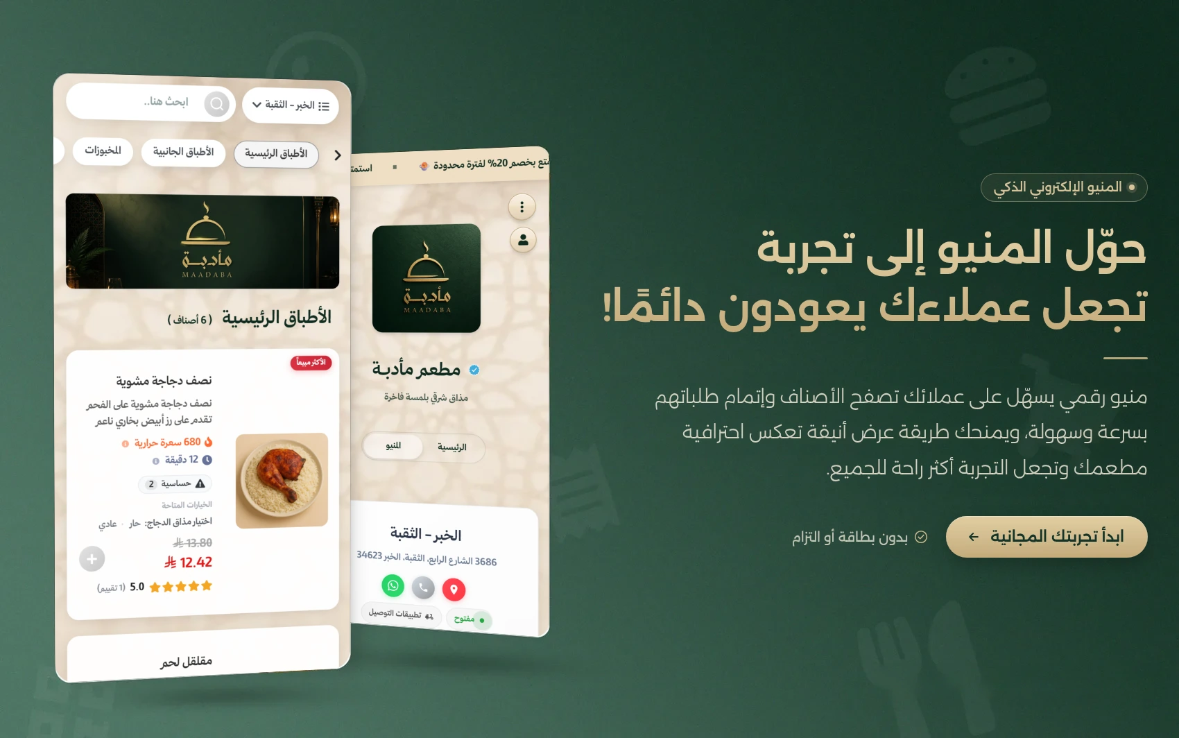 منيو إلكتروني للمطاعم والمقاهي
