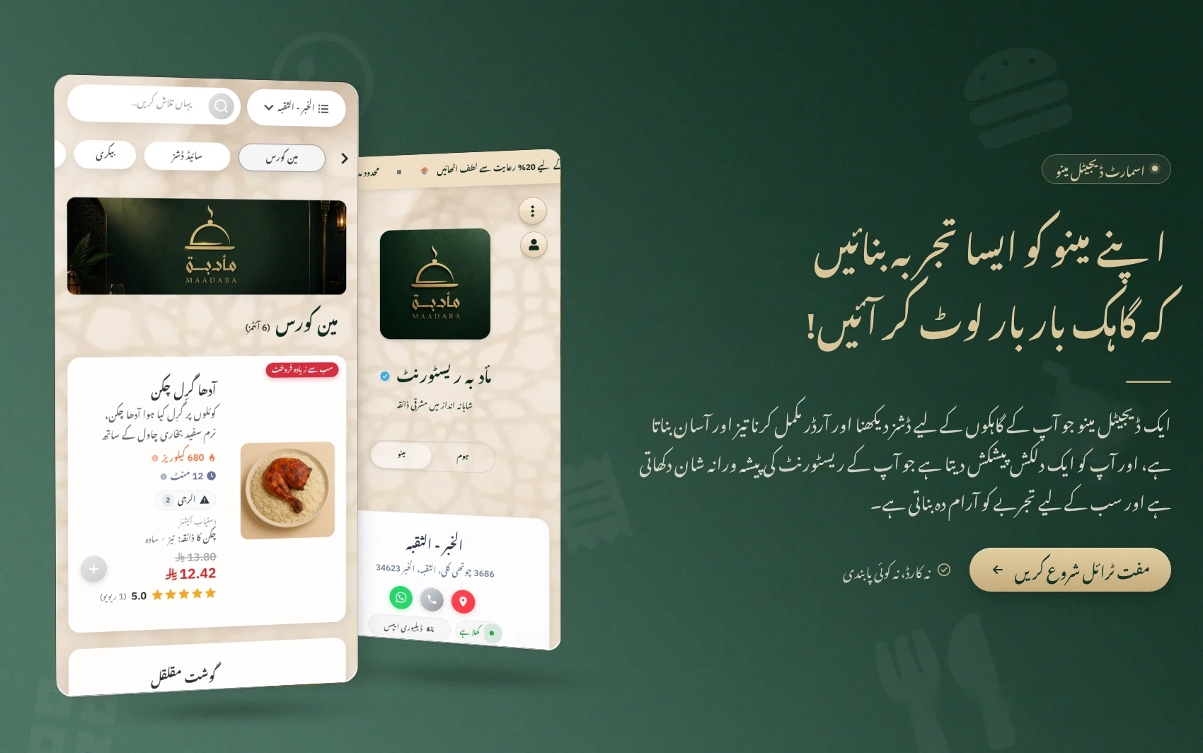 ریسٹورنٹس اور کیفیز کے لیے E-menu