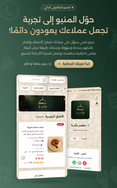 فيديو توضيحي للمنيو الإلكتروني على الجوال