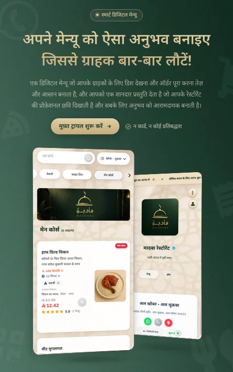 मोबाइल पर e-menu का डेमो वीडियो