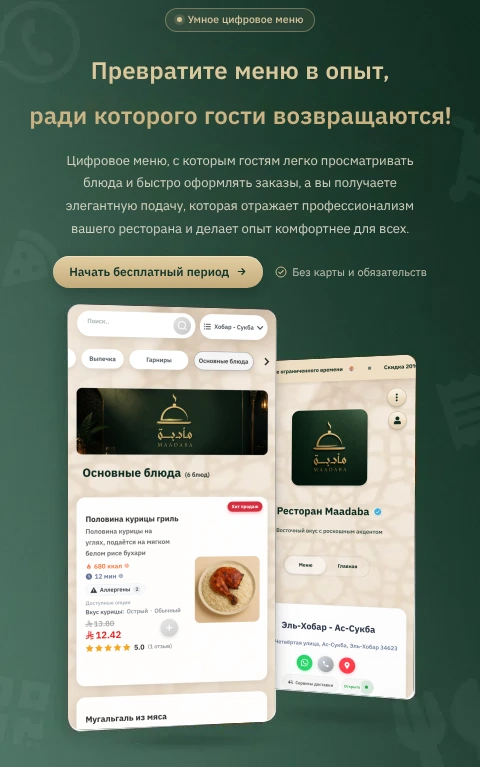 Демонстрационное видео электронного меню на телефоне