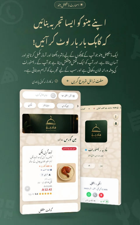 موبائل پر e-menu کی ڈیمو ویڈیو