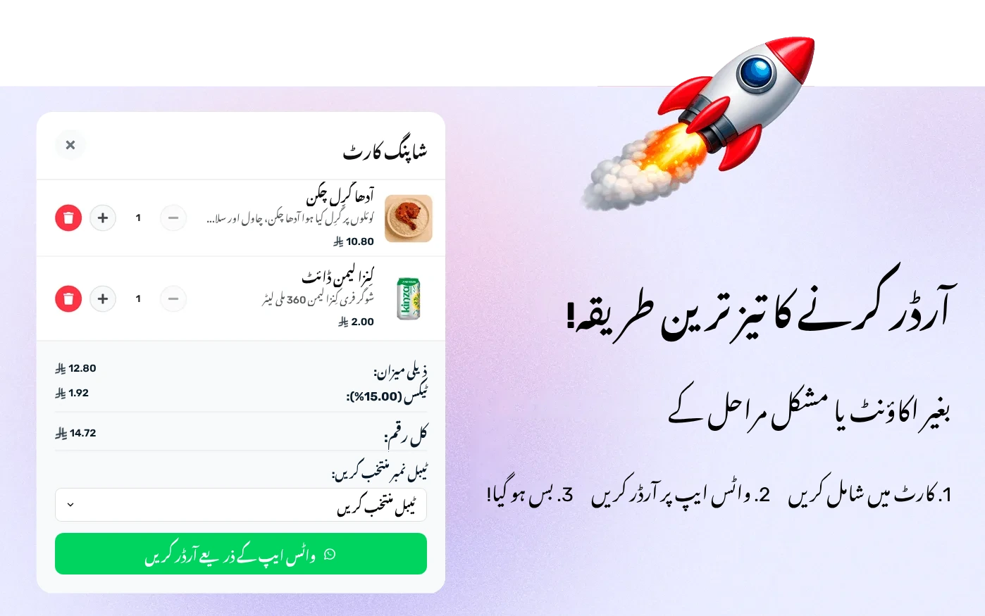 e-menu سے WhatsApp پر آرڈر کرنا