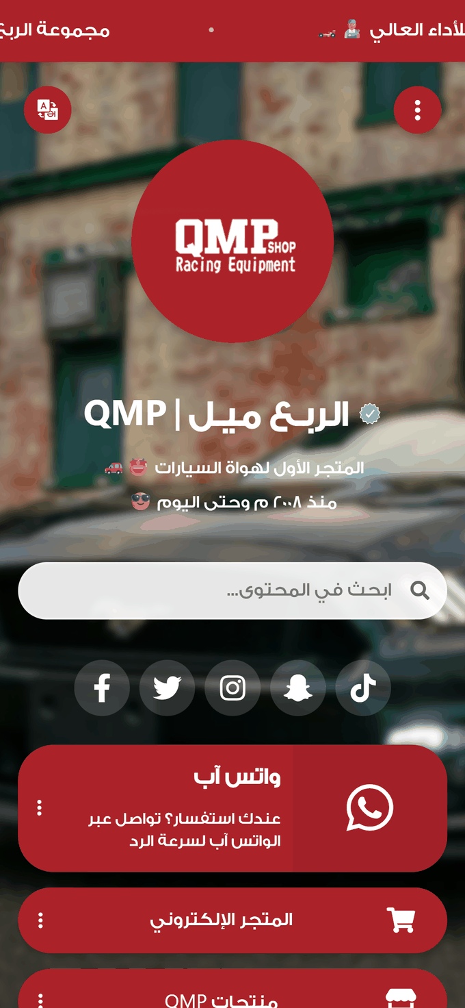 صفحة QMP Shop على Linkin1